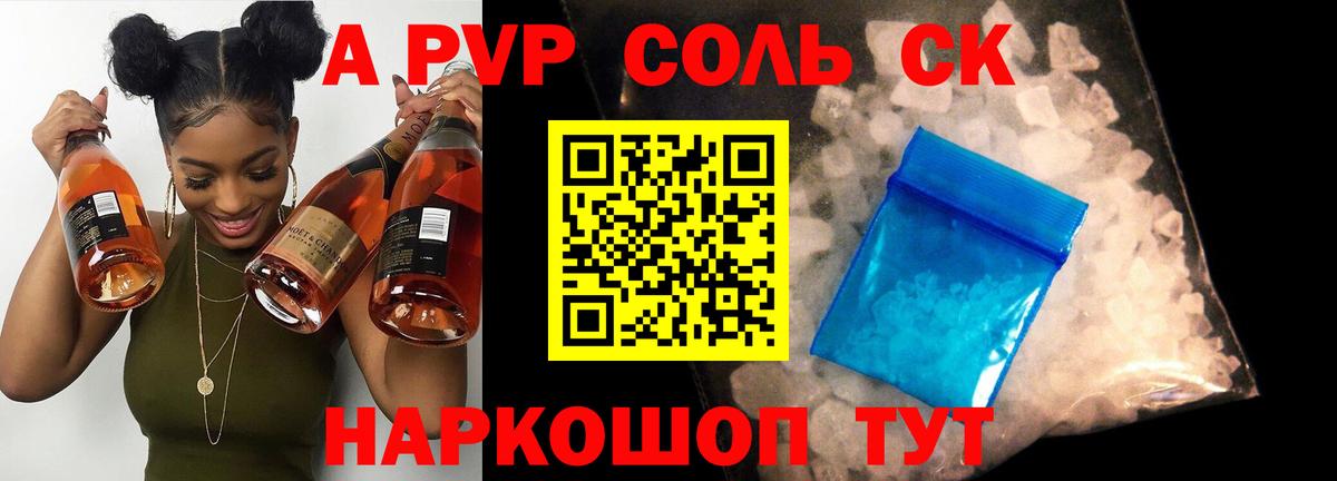Альфа ПВП Crystall Димитровград