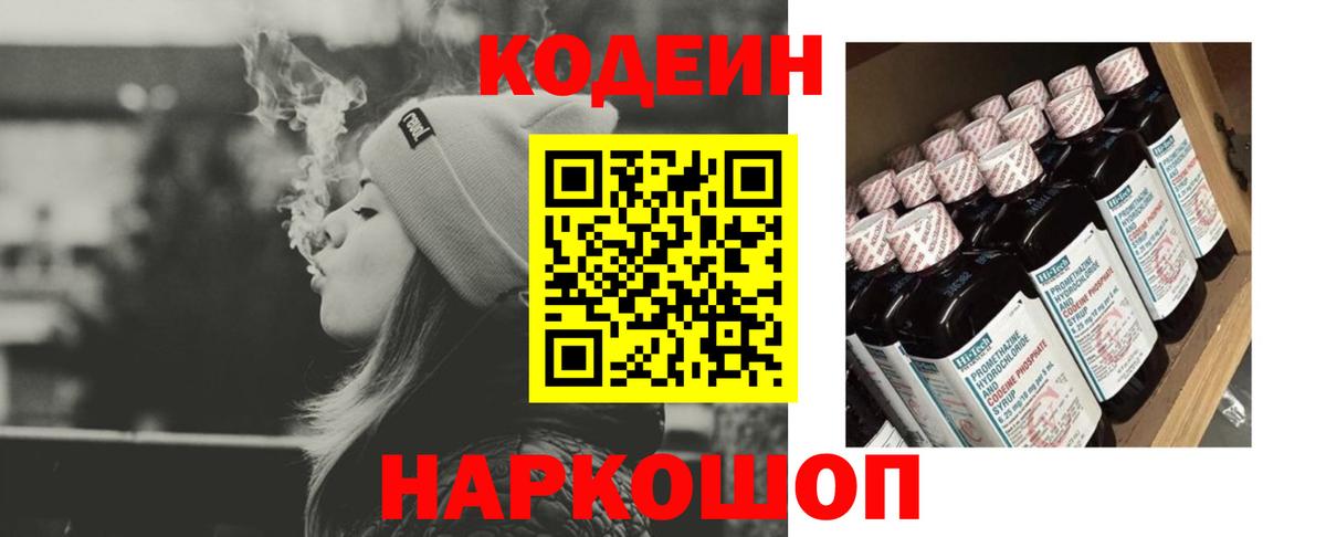 Димитровград  Кодеин напиток Lean (лин)  Вход с VPN 