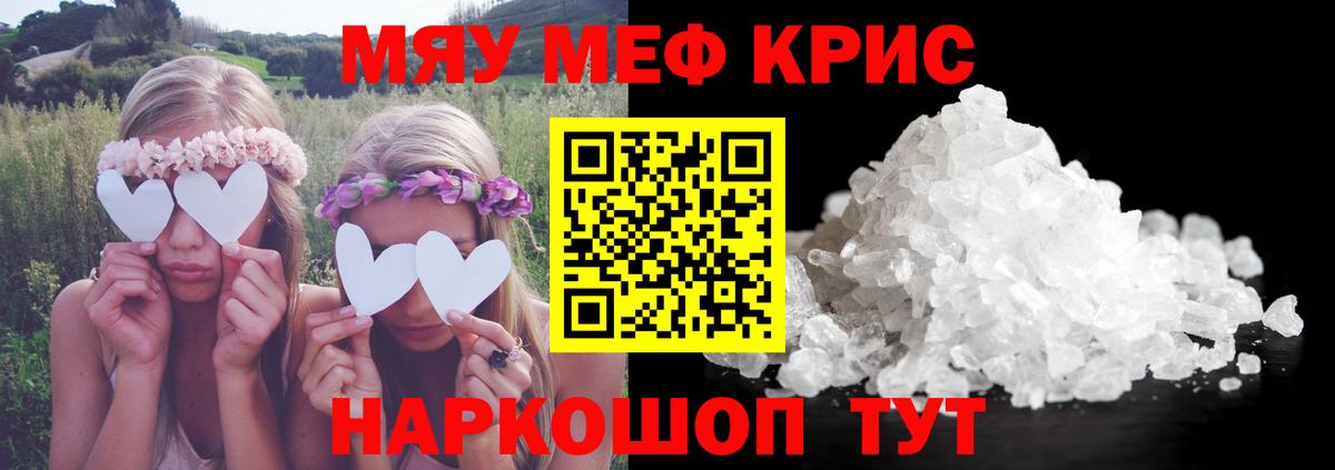 Меф мяу мяу кристаллы Димитровград